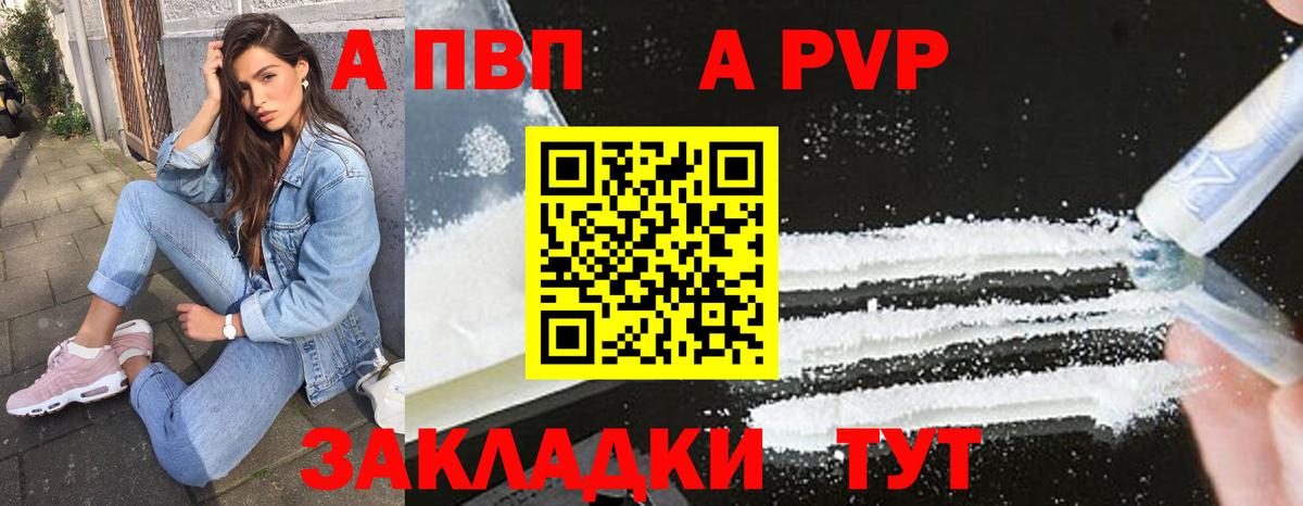 Балабаново  A PVP Соль  Вход с VPN 