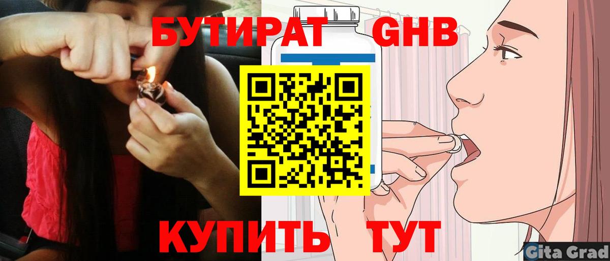 Бутират BDO 33%  Бутират  Балабаново  Вход с VPN 