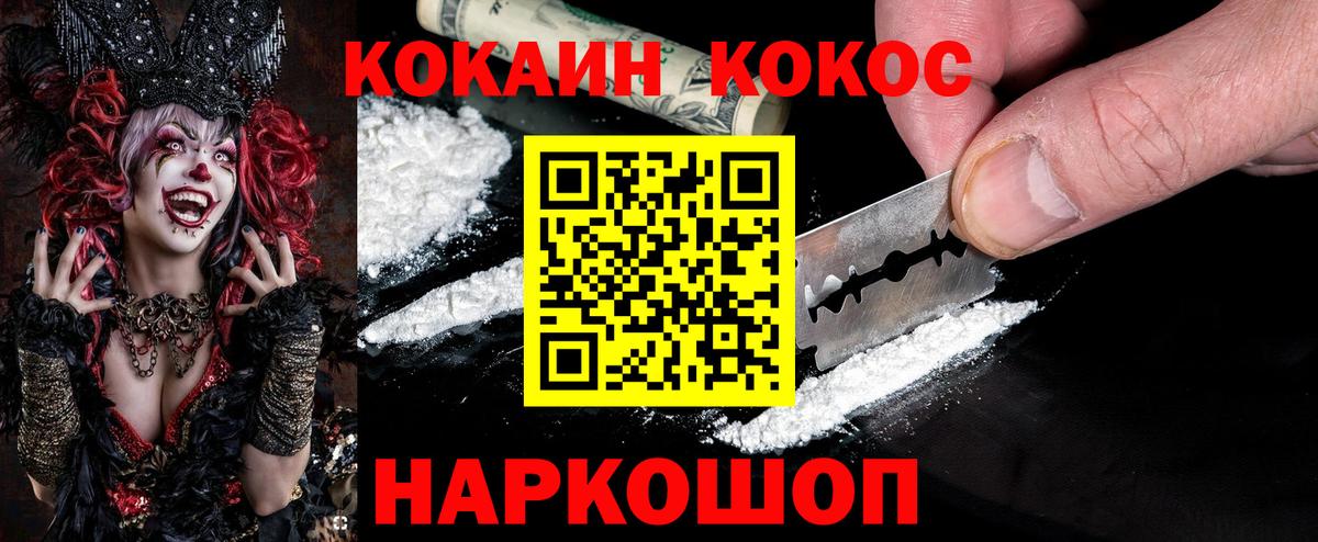 Cocaine VHQ  COCAIN  Балабаново  Вход с VPN 
