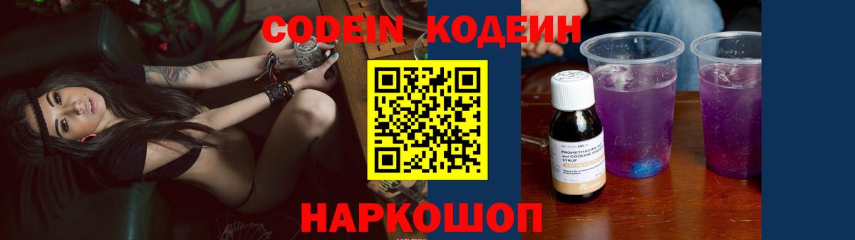 Codein напиток Lean (лин)  Кодеин напиток Lean (лин)  Вход с VPN  Балабаново 